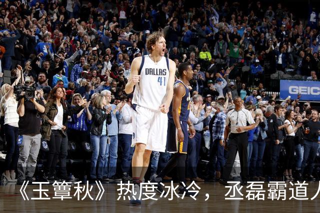 《玉簟秋》热度冰冷，丞磊霸道人设又输了！