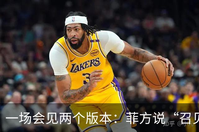 一场会见两个版本：菲方说“召见”中国大使，中方说“严正交涉”