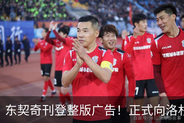 东契奇刊登整版广告！正式向洛杉矶发声：我们开启冲冠之路