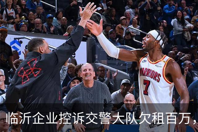 临沂企业控诉交警大队欠租百万，为逃避债务直接将涉案主体撤销了