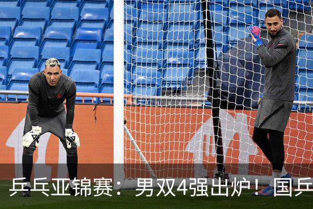 乒乓亚锦赛：男双4强出炉！国乒再胜张本智和，提前锁定2枚奖牌