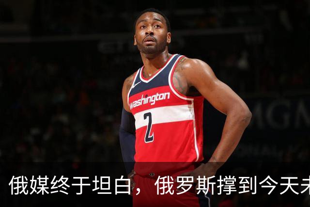 俄媒终于坦白，俄罗斯撑到今天未倒，是中国两股力量托底
