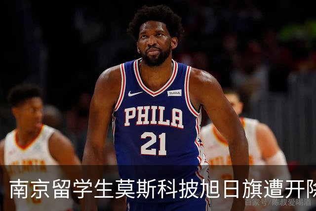 南京留学生莫斯科披旭日旗遭开除，多家账号竟公开支持，全网炸锅！