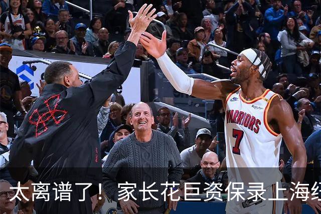 太离谱了！家长花巨资保录上海纽约大学被骗惨：假面试假录取，竟被骗在酒店上网课！