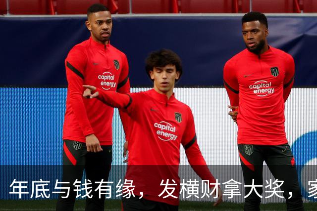 年底与钱有缘，发横财拿大奖，家人健康平安日子红火的三大生肖