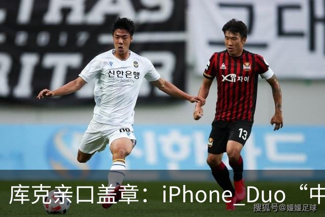 库克亲口盖章：iPhone Duo“中国独家制造”！今晚8点预售，200万人预约，但它可能不是给你抢的