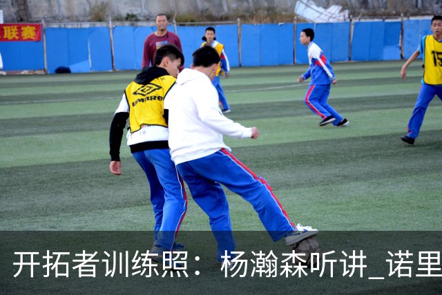 开拓者训练照：杨瀚森听讲 诺里给全队训话 利拉德和阿夫迪亚交流
