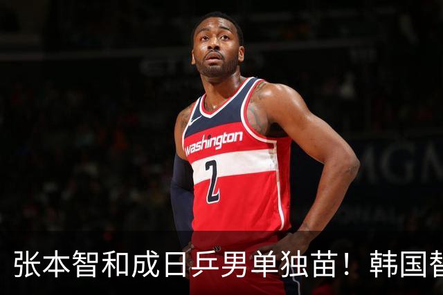 张本智和成日乒男单独苗！韩国替补打出新高度，周启豪从3-1到0-3