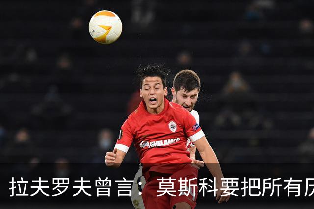 拉夫罗夫曾言：莫斯科要把所有历史上的俄罗斯土地归还其合法家园