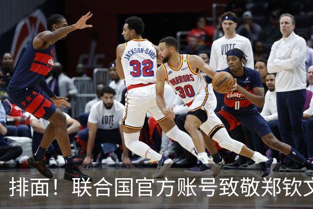 排面！联合国官方账号致敬郑钦文：一次次逆风归来 鼓舞所有女运动员