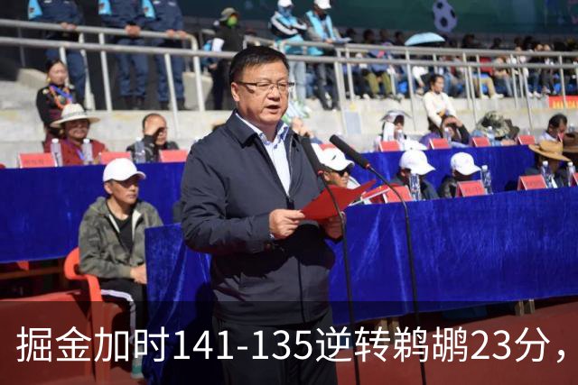 掘金加时141-135逆转鹈鹕23分，贾马尔-穆雷42分，约基奇35+10+15