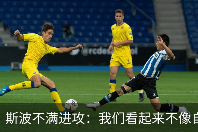 斯波不满进攻：我们看起来不像自己，扬尼斯势不可挡