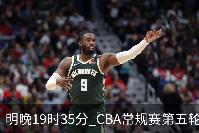 明晚19时35分 CBA常规赛第五轮 辽宁本钢客场挑战浙江浙商证券