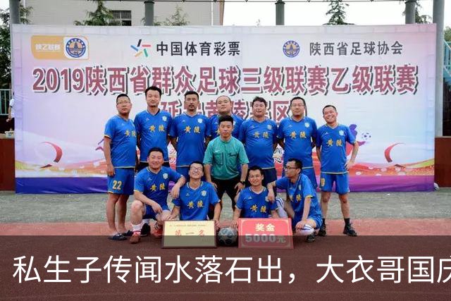 私生子传闻水落石出，大衣哥国庆多场商演被撤，步了郭德纲后尘