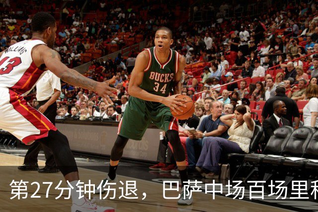 第27分钟伤退，巴萨中场百场里程碑变成伤情悬念