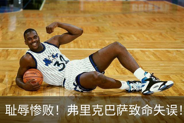 耻辱惨败！弗里克巴萨致命失误！西甲豪门被巴黎碾成筛子