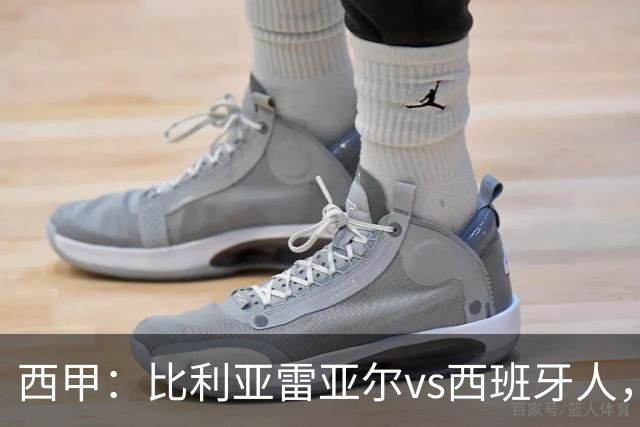西甲：比利亚雷亚尔vs西班牙人，佩雷斯表示“关键是专注于自己”