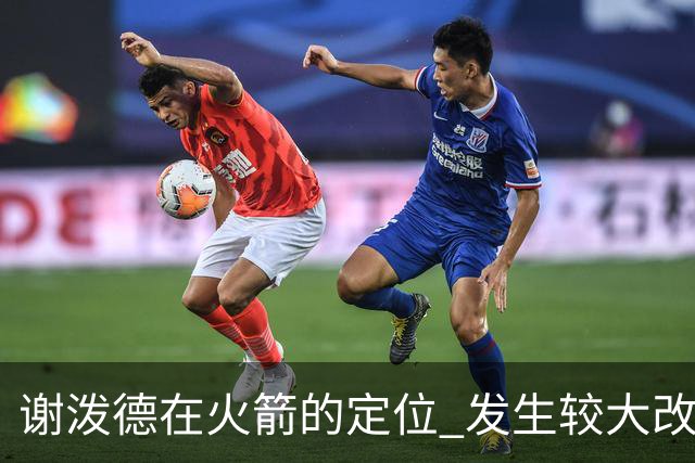 谢泼德在火箭的定位 发生较大改变 乌度卡到底动了哪些小心思
