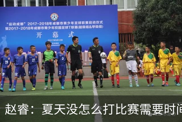 赵睿：夏天没怎么打比赛需要时间磨合 要踏踏实实做自己擅长的事