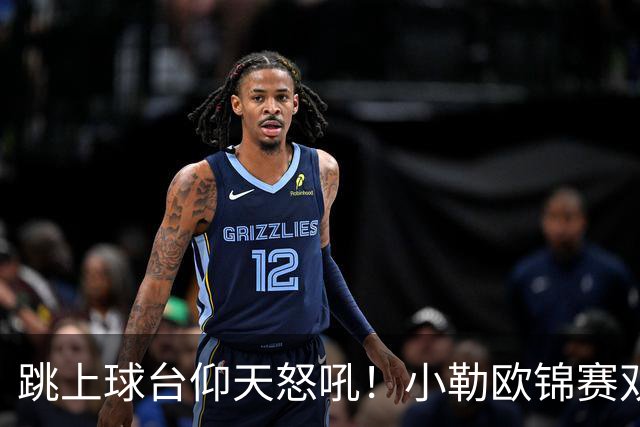 跳上球台仰天怒吼！小勒欧锦赛双冠创6纪录 一门双杰书写法乒新历史