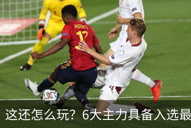 这还怎么玩？6大主力具备入选最佳防阵能力，文班亚马也扛不住，NBA夺冠最大热门还是他们