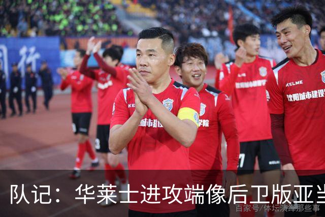 队记：华莱士进攻端像后卫版亚当斯 他应减少掩护空切多主动出手