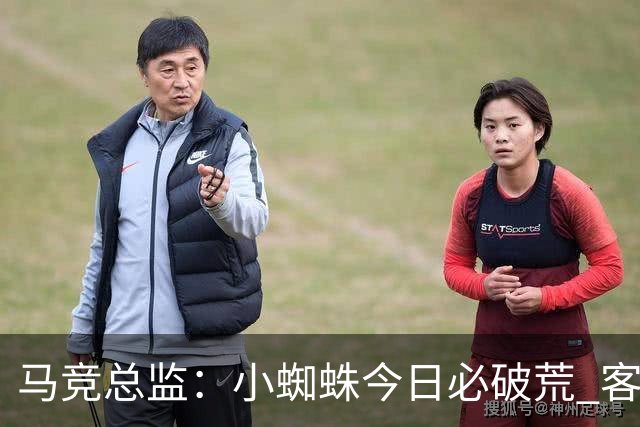 马竞总监：小蜘蛛今日必破荒 客战斯图加特全力争取3分