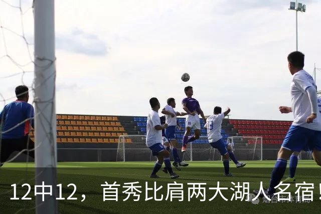 12中12，首秀比肩两大湖人名宿！4首轮+4年1.3亿元真的值了