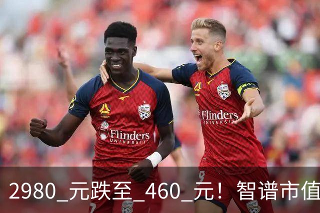 2980 元跌至 460 元！智谱市值缩水超万亿