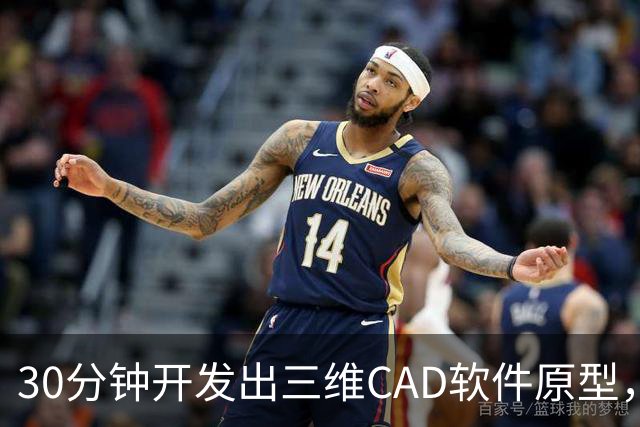 30分钟开发出三维CAD软件原型，一个人用GPT-6，撕开了工业软件的护城河