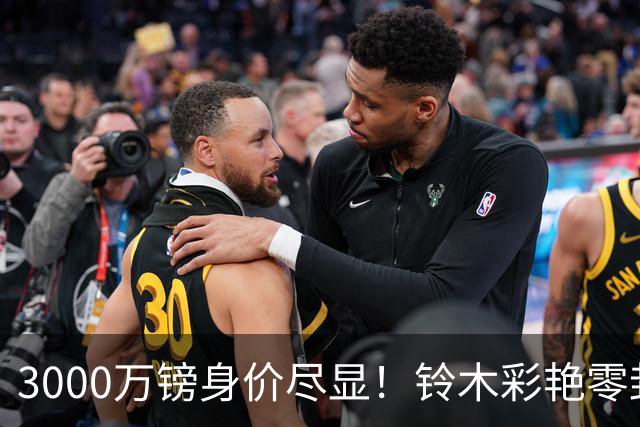 3000万镑身价尽显！铃木彩艳零封纽卡获评全场最佳