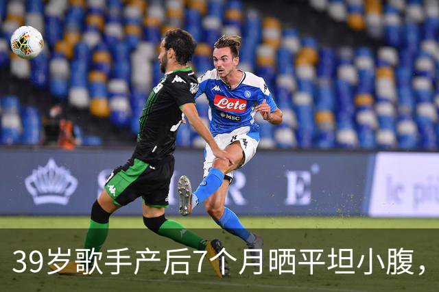 39岁歌手产后7个月晒平坦小腹，黑色短上衣自拍状态惊人