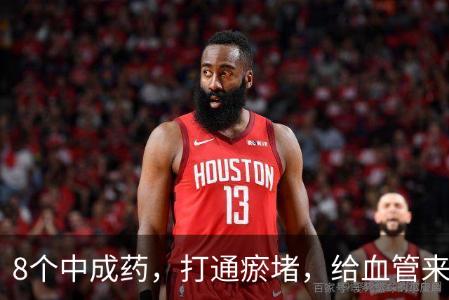 8个中成药，打通瘀堵，给血管来个“大扫除”！瘀血一通，百病无踪