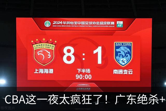 CBA这一夜太疯狂了！广东绝杀+新疆1分险胜：辽篮苦主51分溃败！